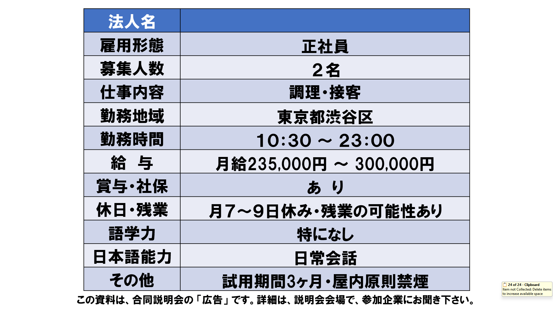 仕事、バイト、正社員